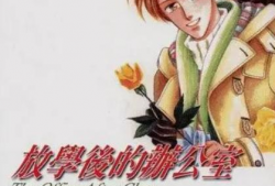 放学后的职员室动漫